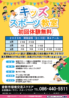 教室スケジュールバナー