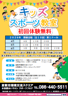 教室スケジュールバナー