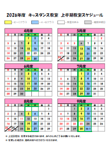 教室スケジュールバナー